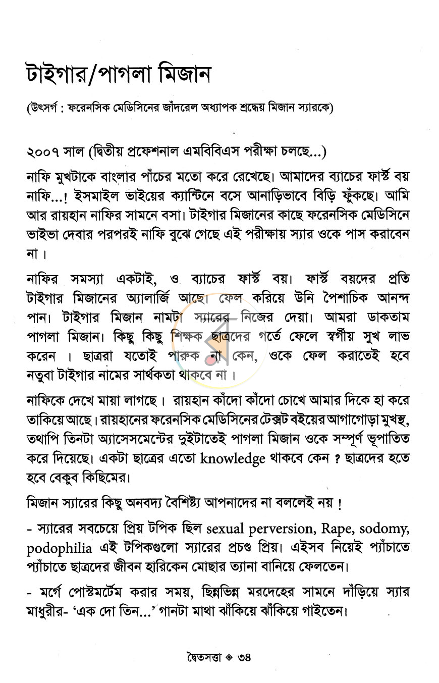 পাতা 8