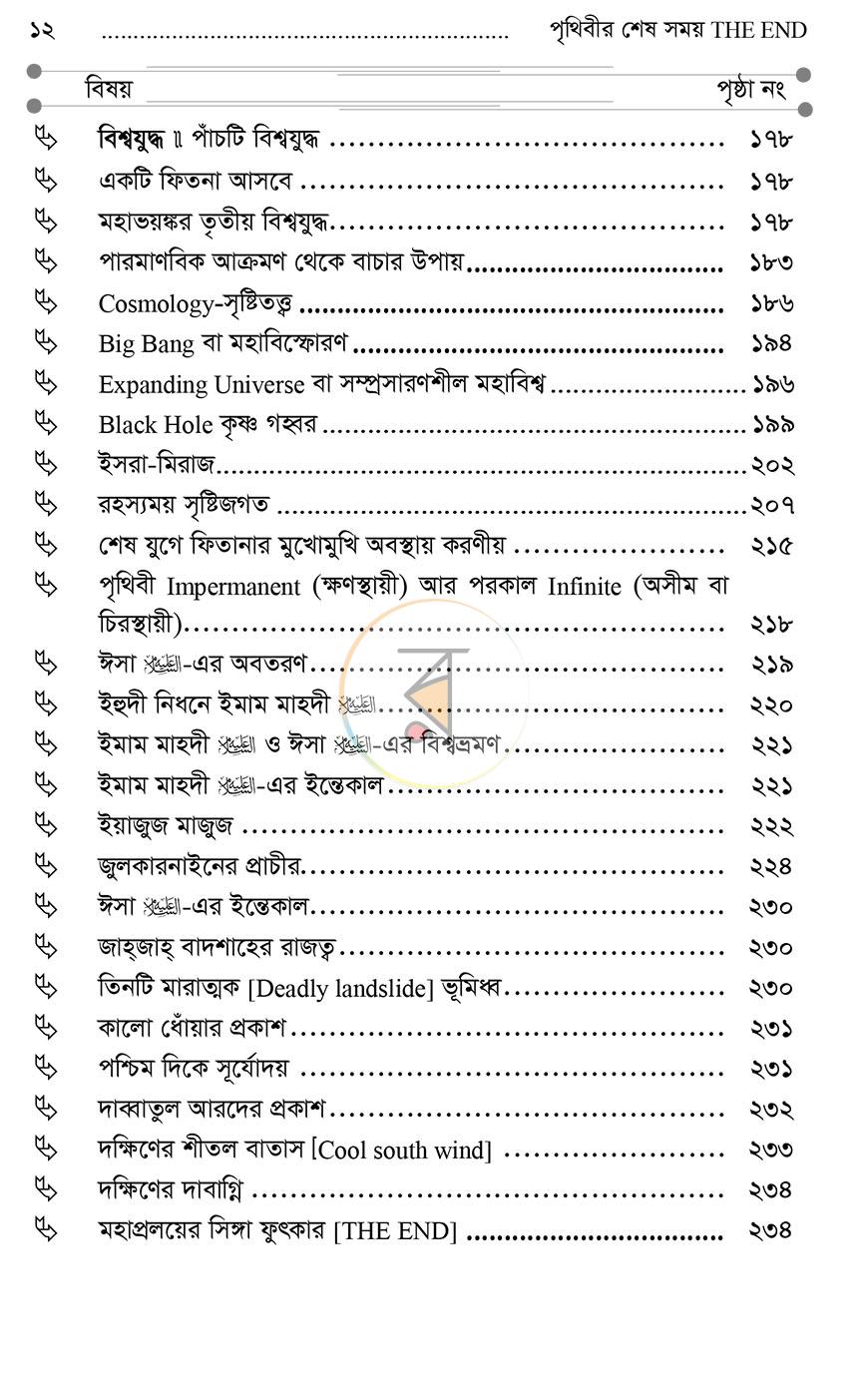 পাতা 7