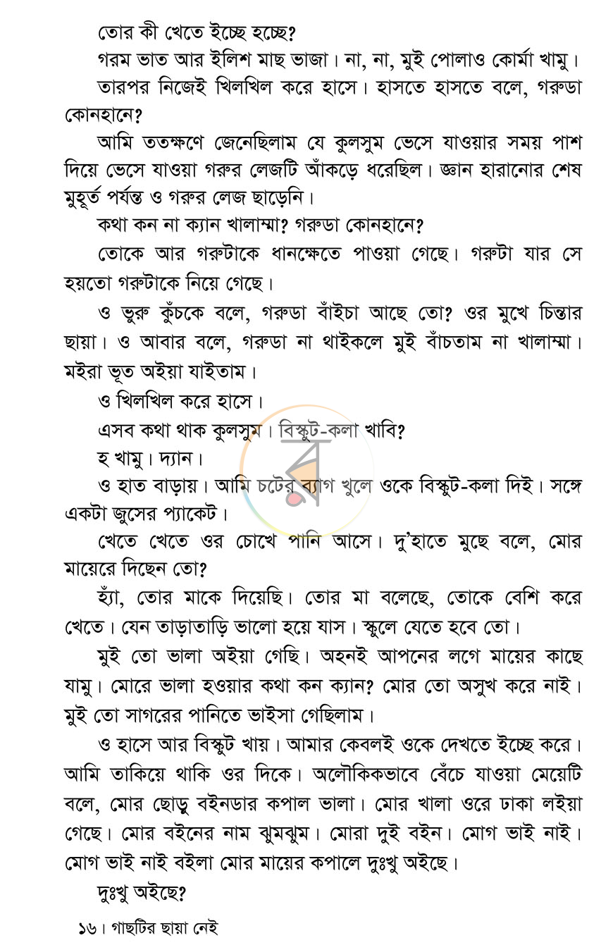 পাতা 10