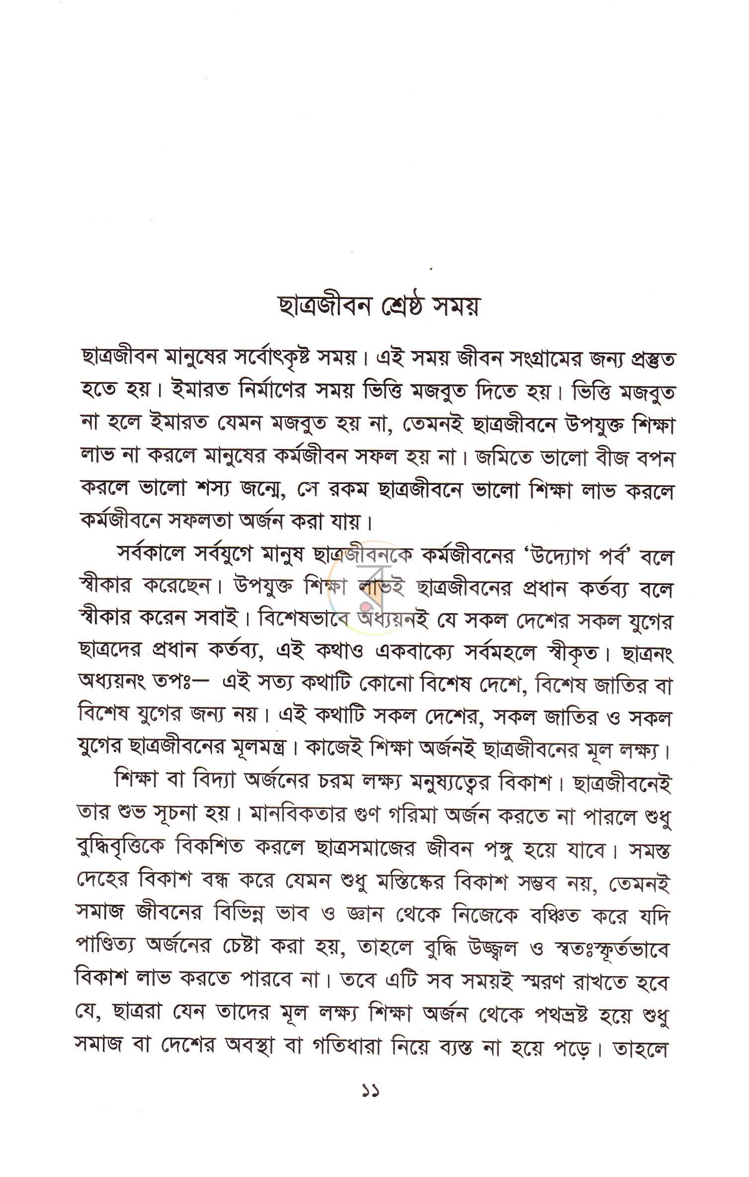 পাতা 5