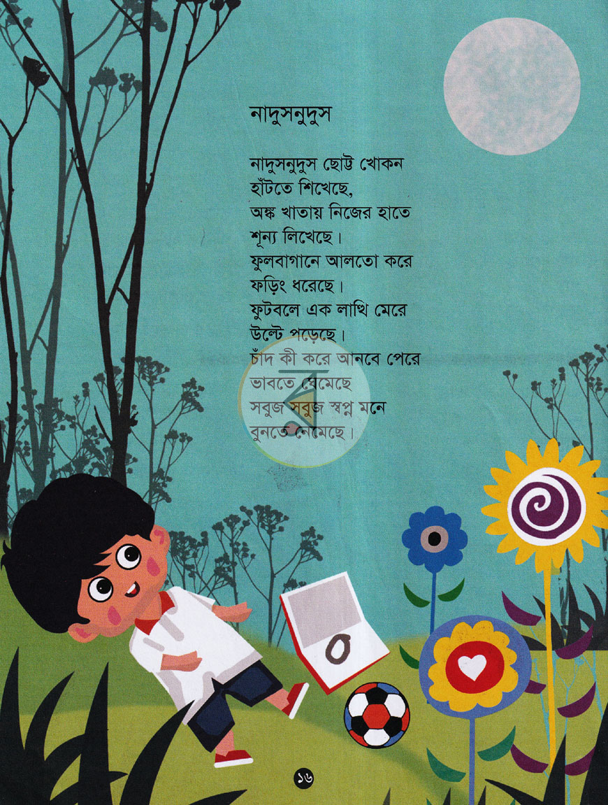 পাতা 5