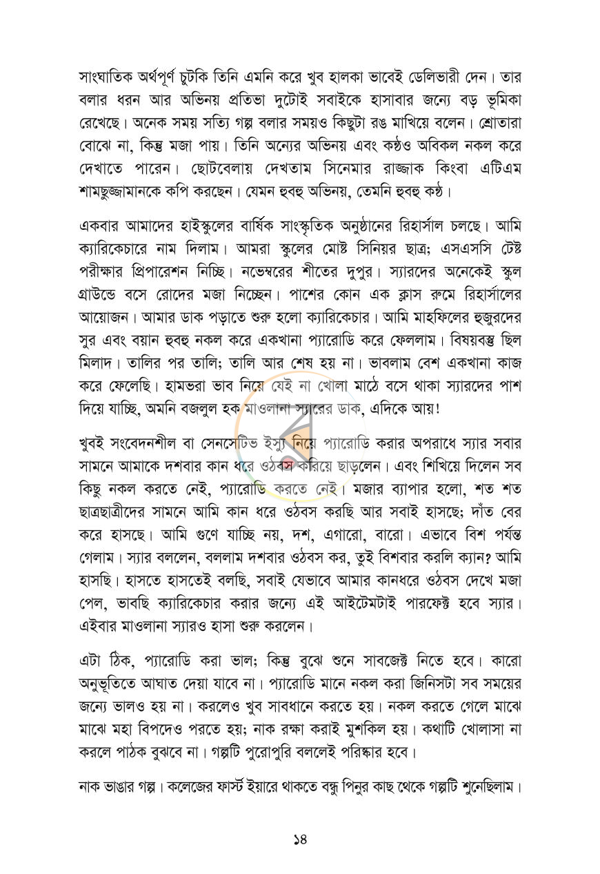পাতা 10