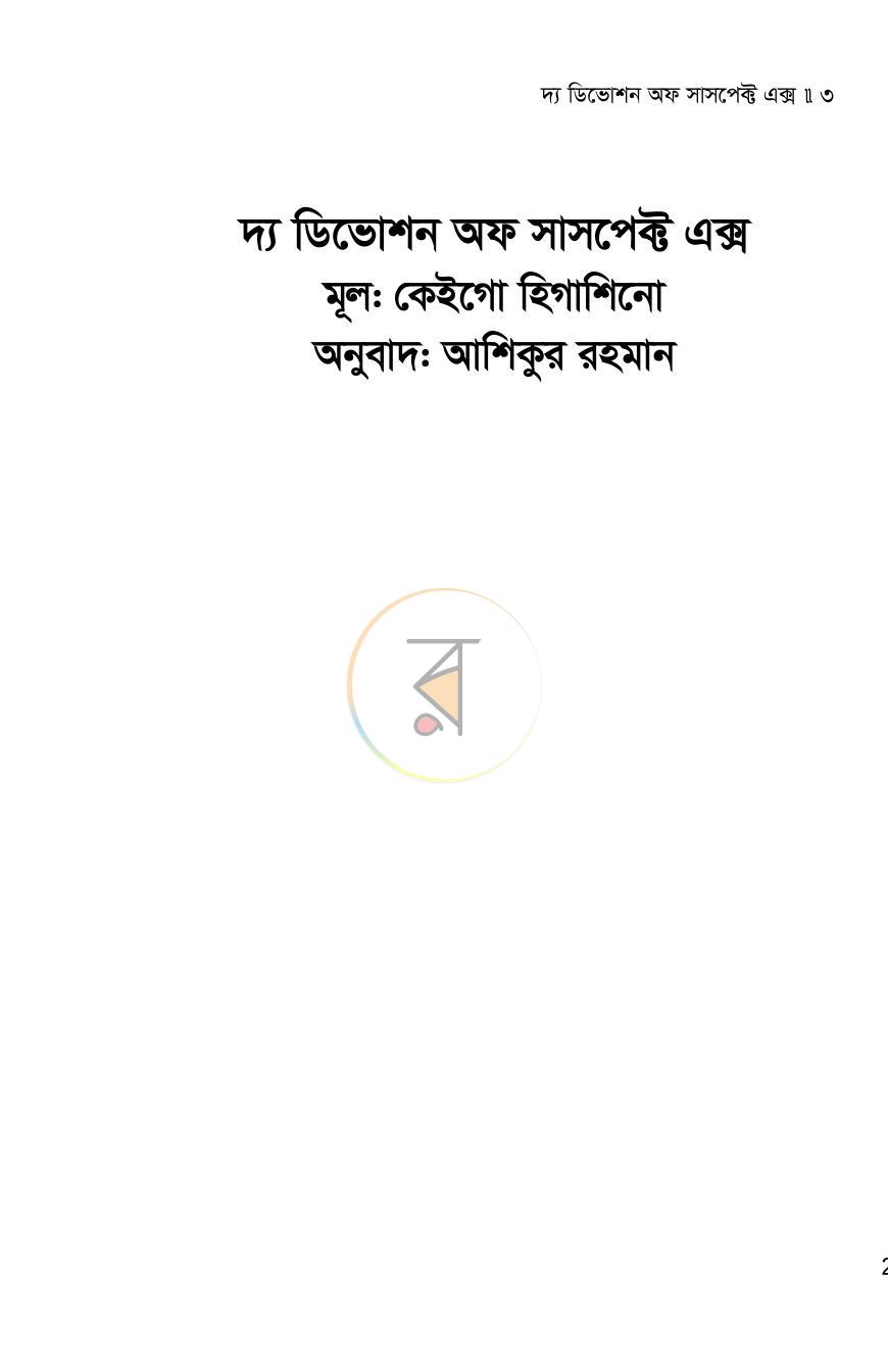 পাতা 3