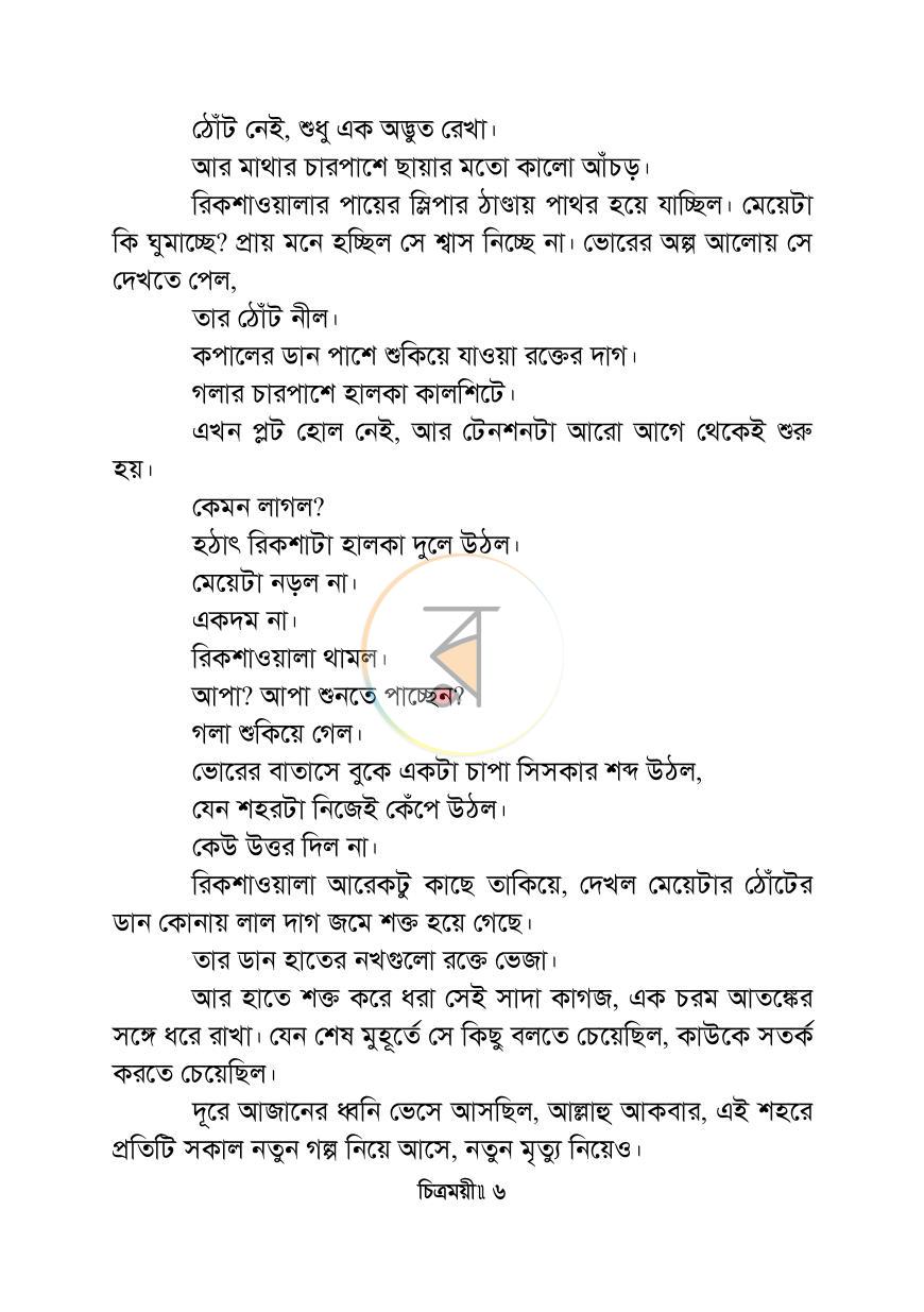 পাতা 2