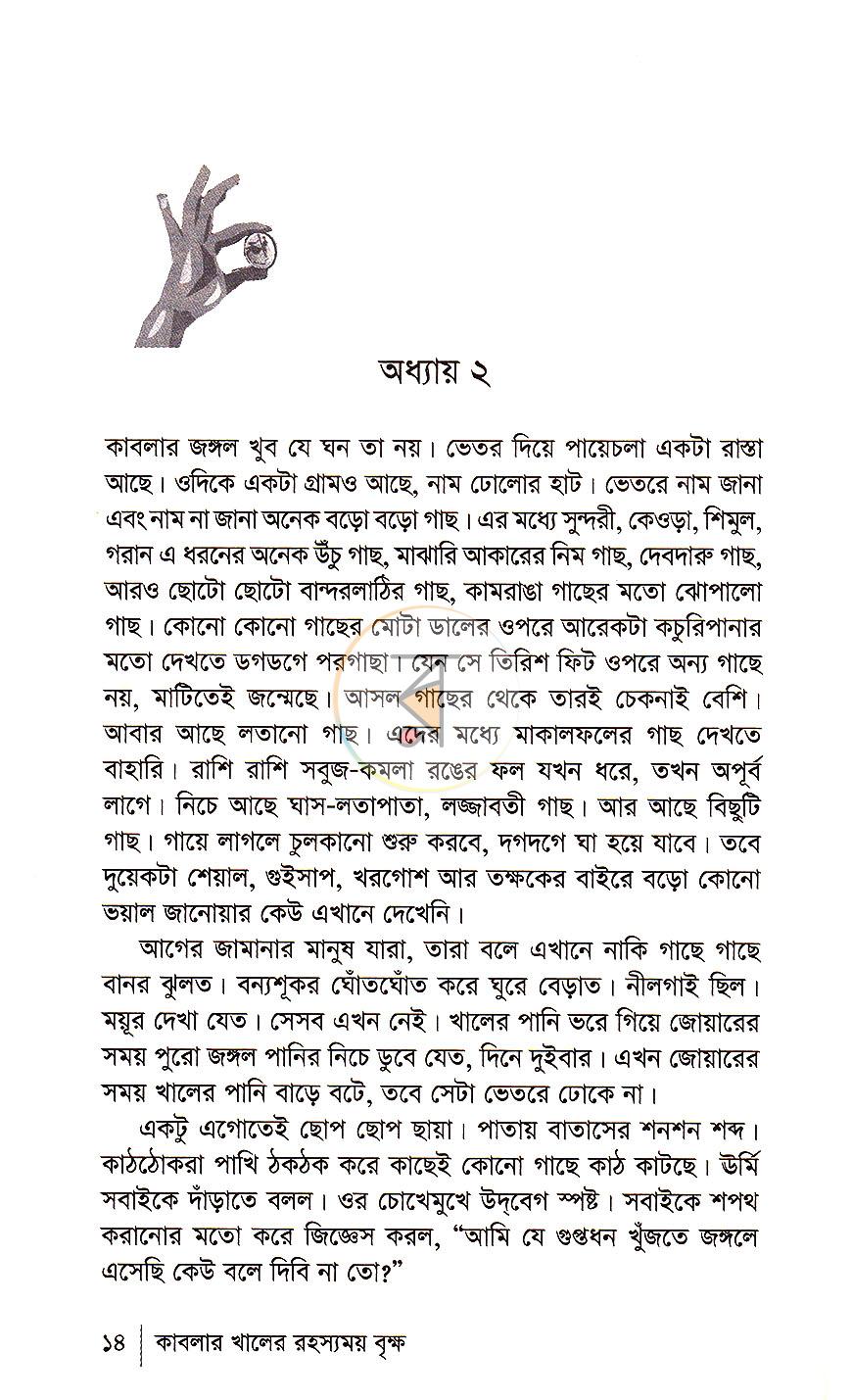 পাতা 5