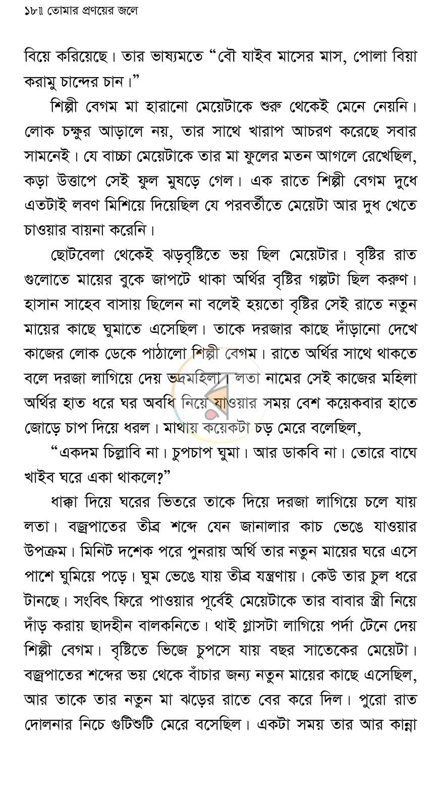 পাতা 12