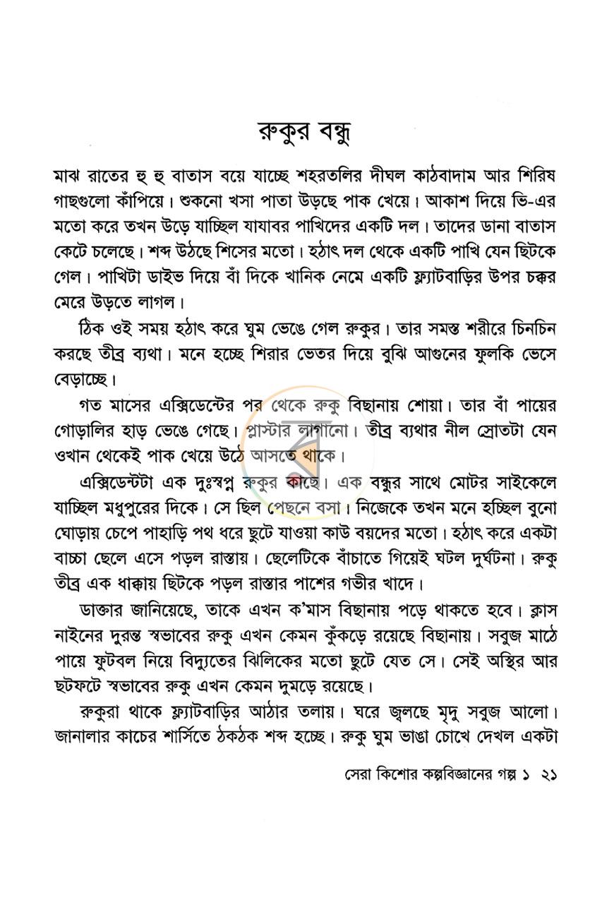পাতা 7