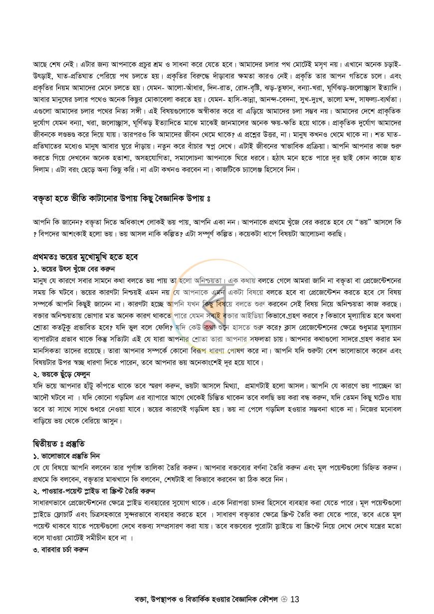পাতা 12