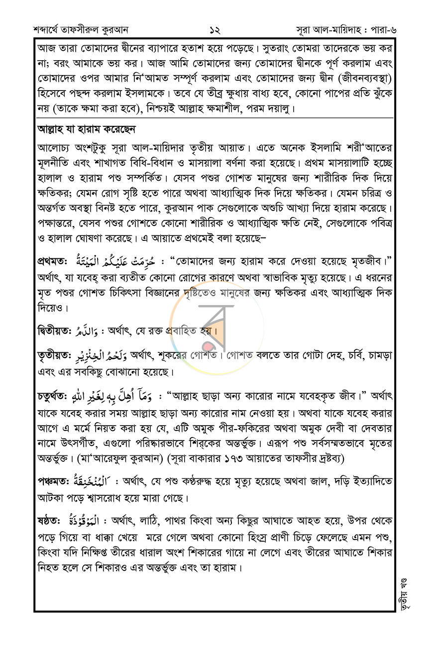 পাতা 16