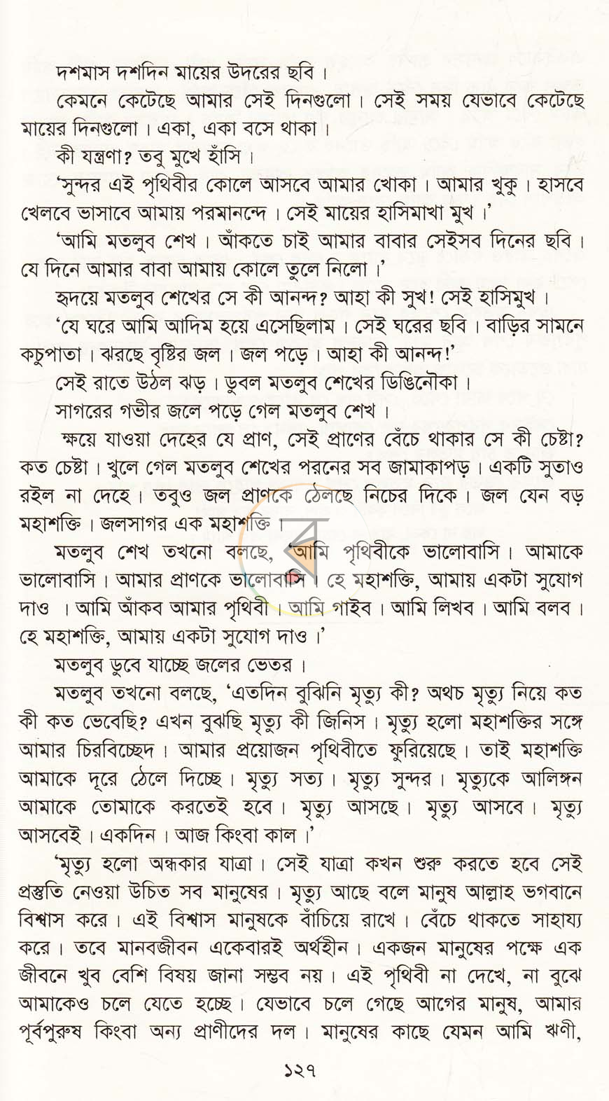 পাতা 8