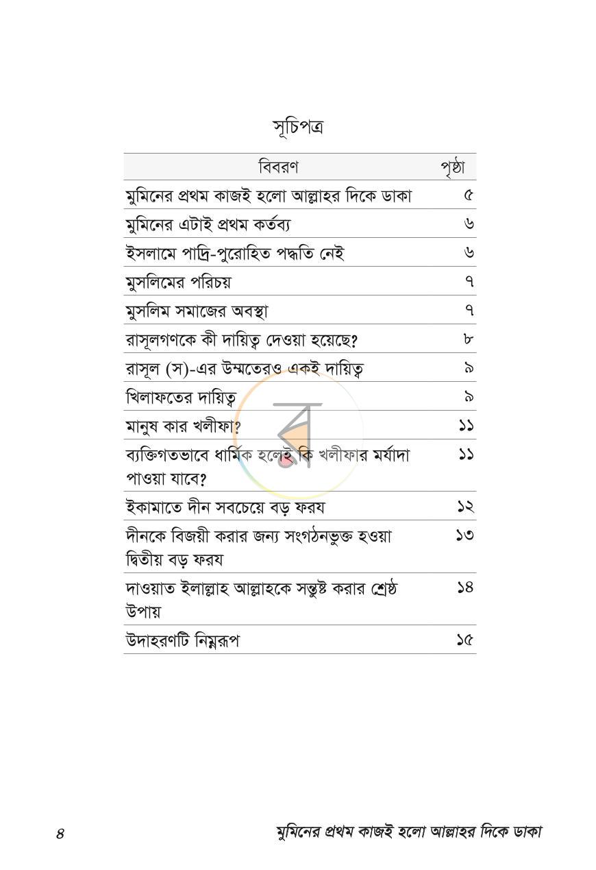 পাতা 3