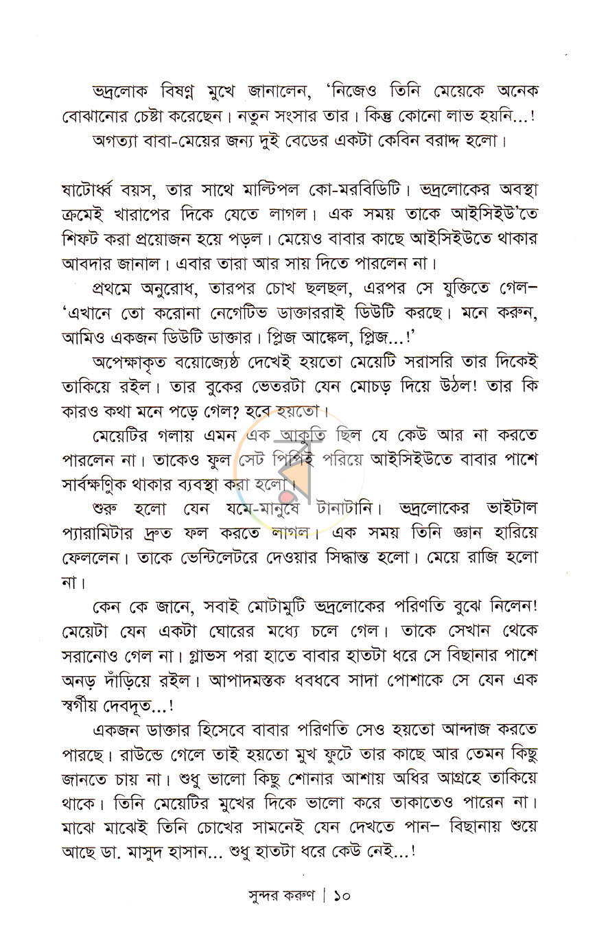 পাতা 6