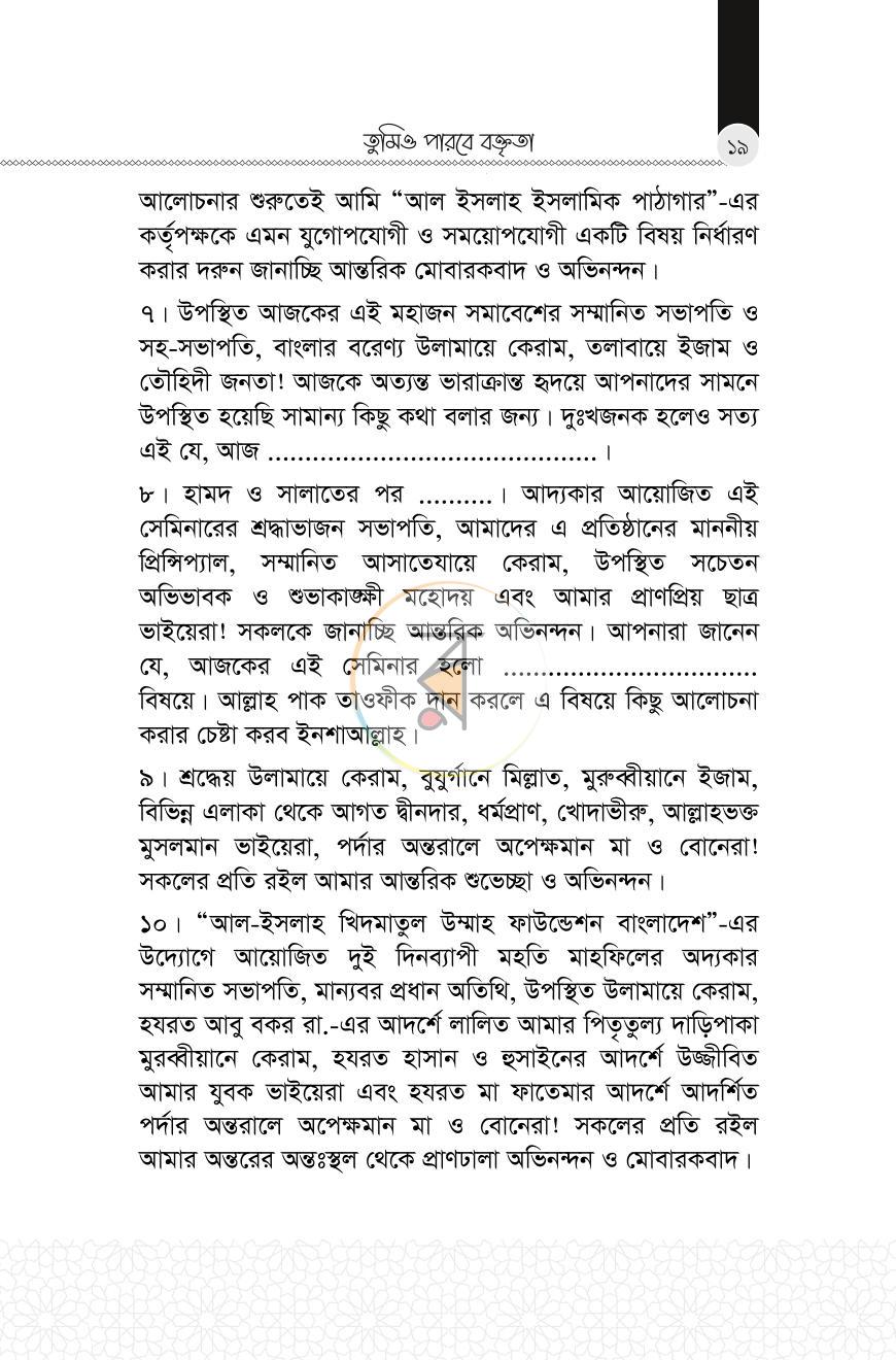 পাতা 19