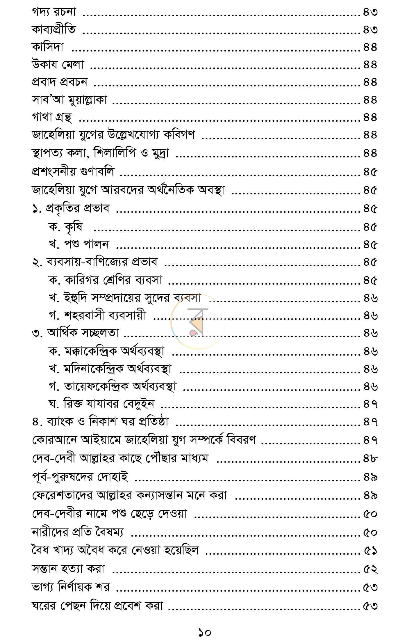 পাতা 7