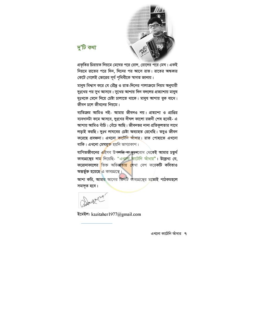 পাতা 7