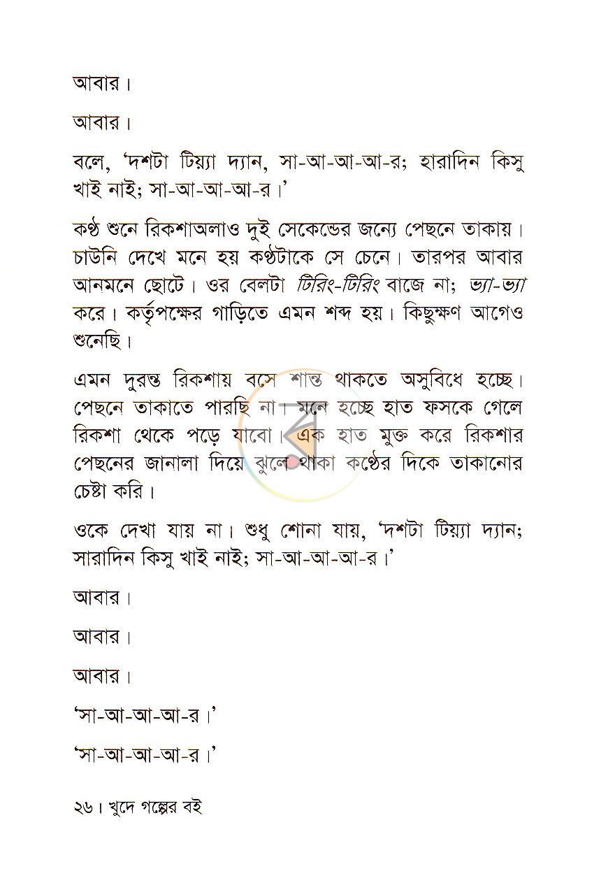পাতা 12