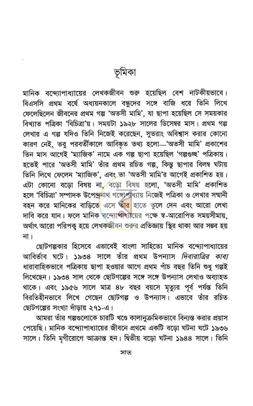 পাতা 5
