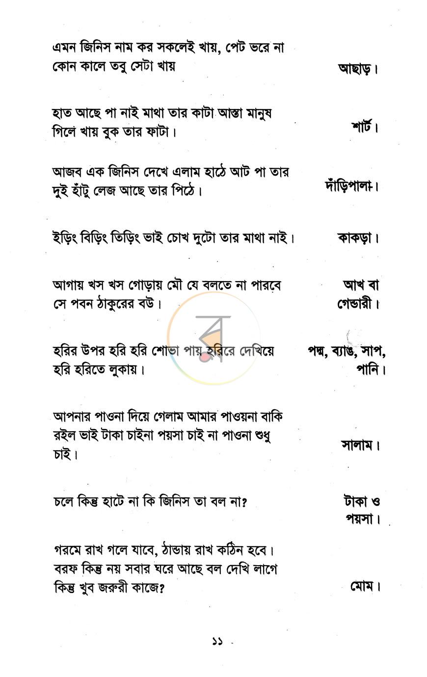 পাতা 6