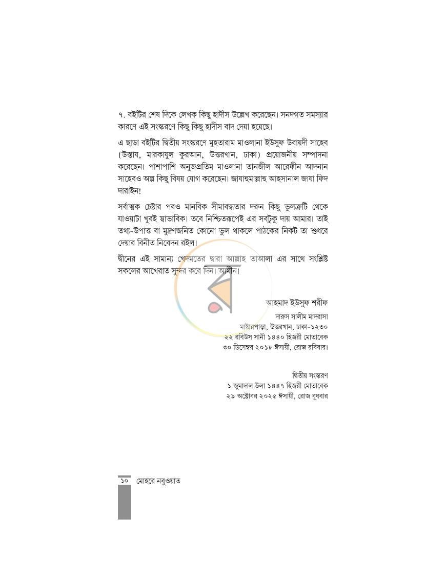 পাতা 8