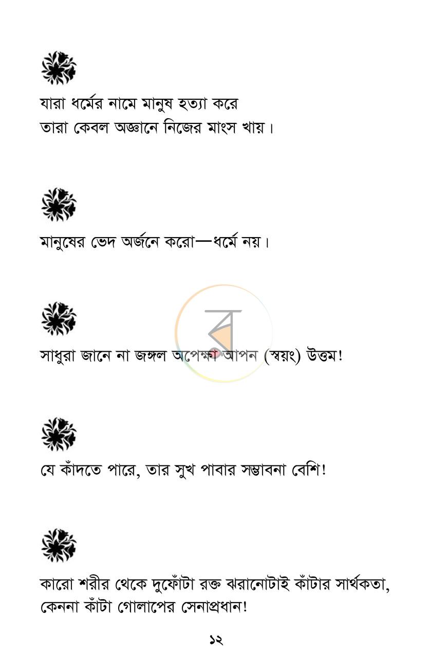পাতা 6