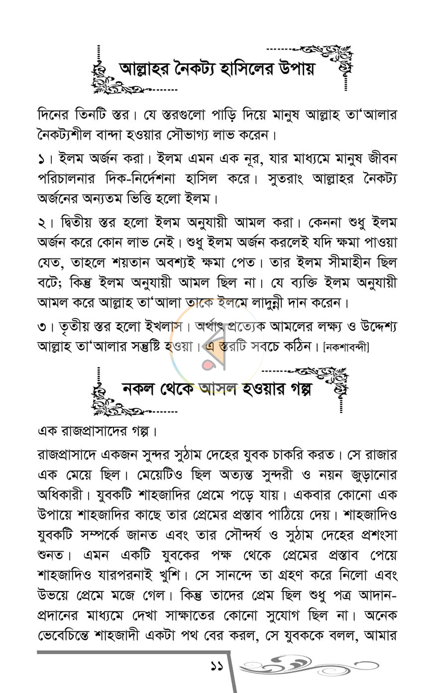 পাতা 4