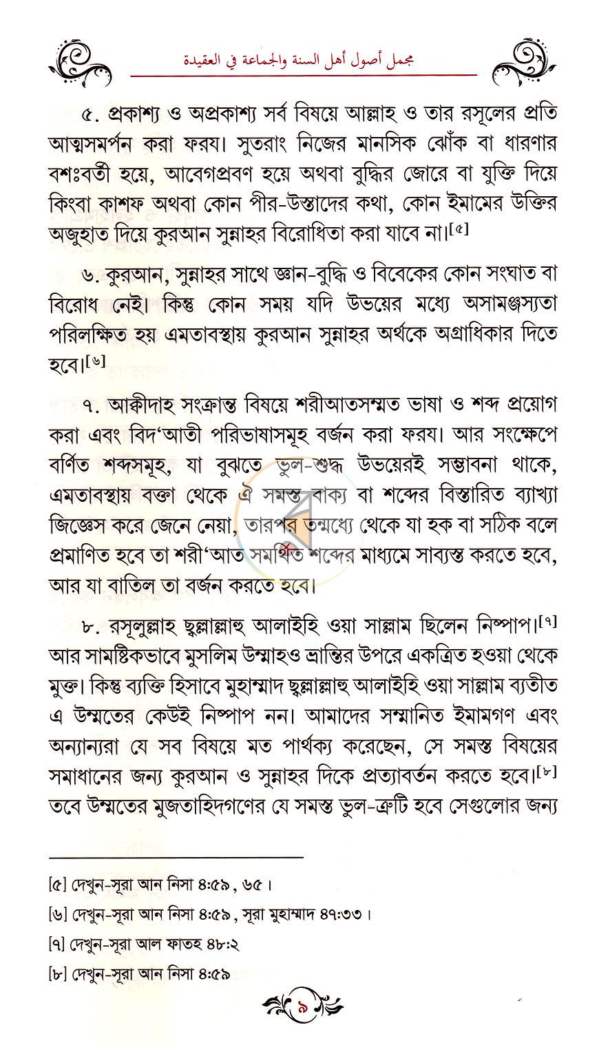 পাতা 8
