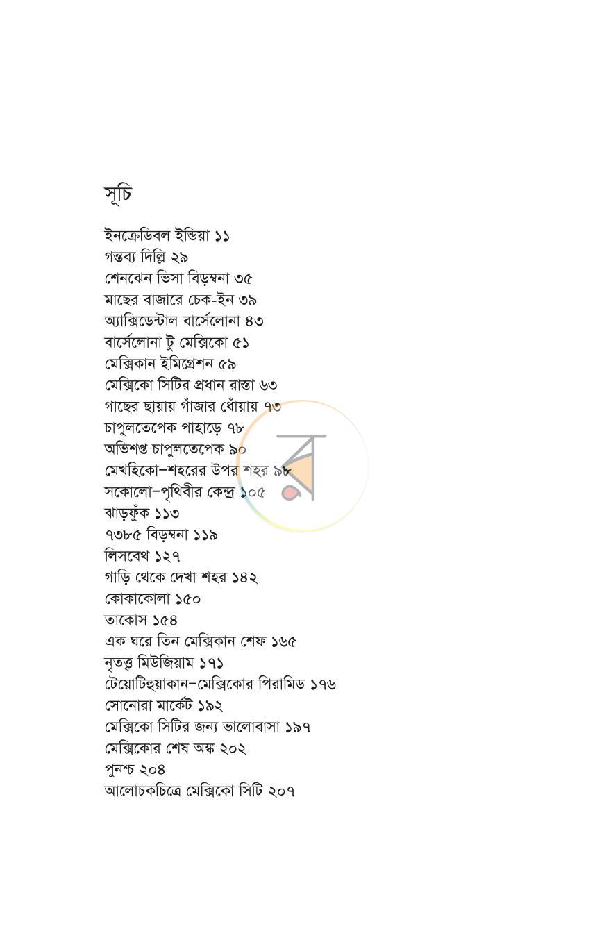 পাতা 3