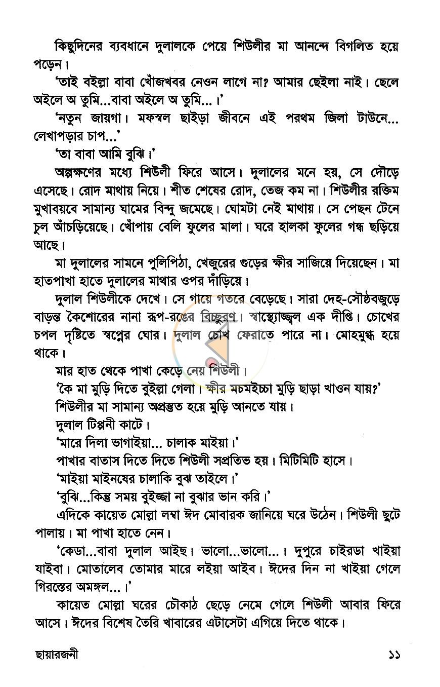পাতা 7