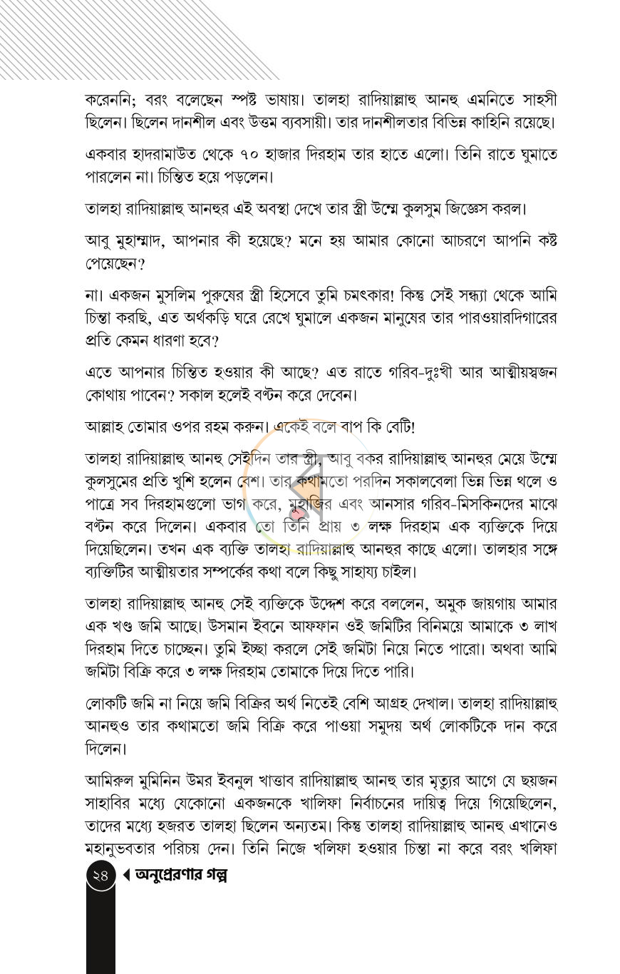 পাতা 18