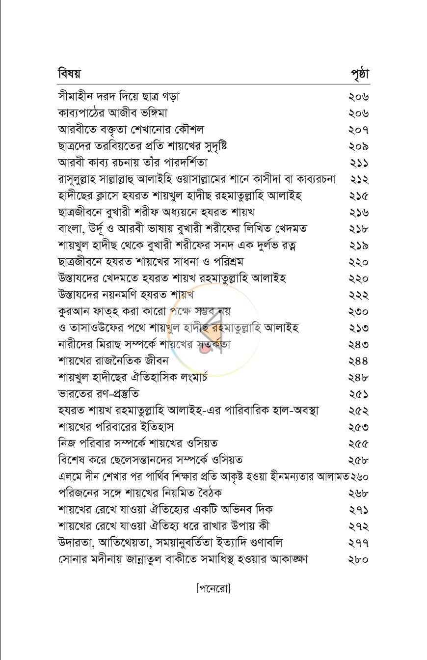 পাতা 14