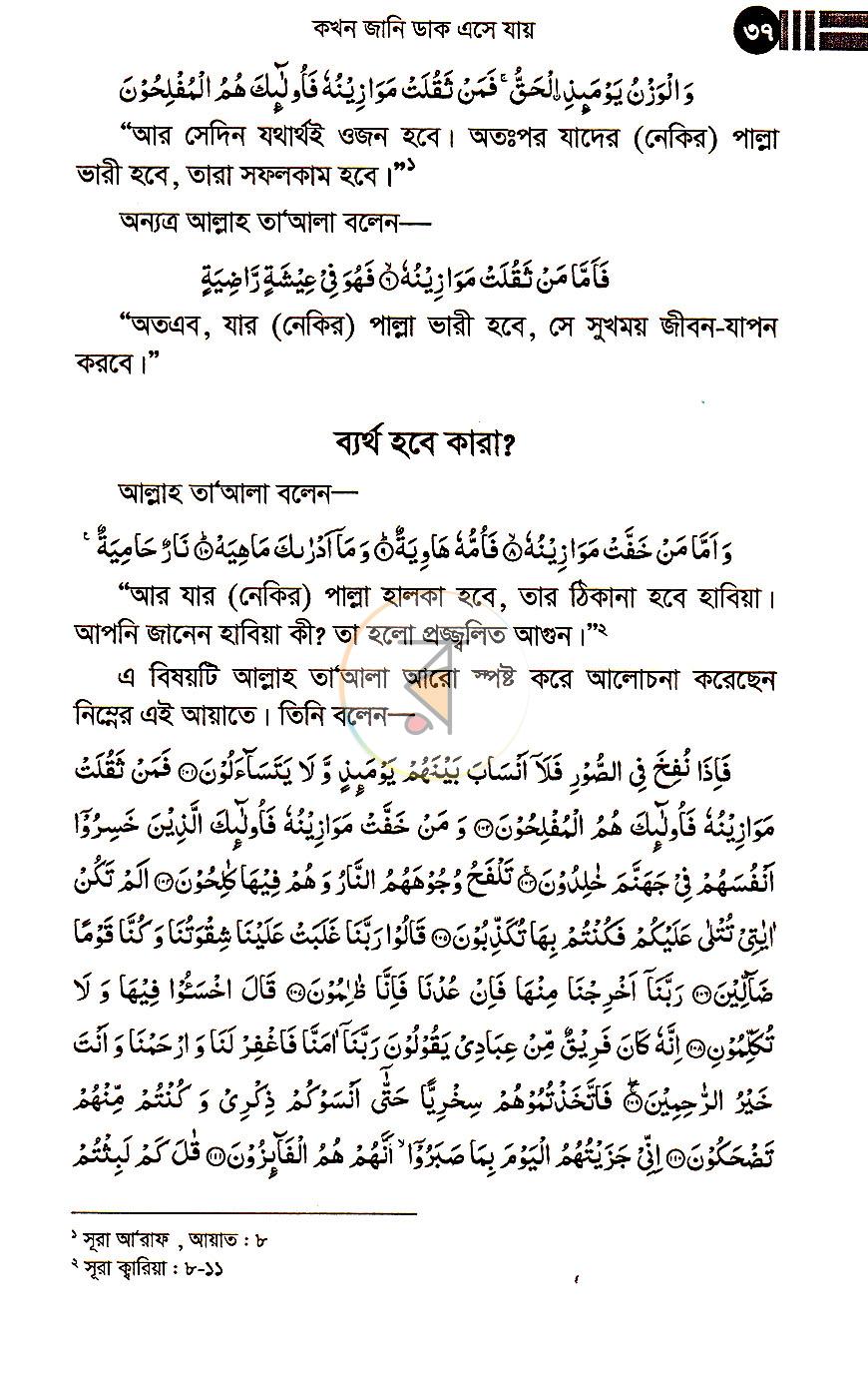 পাতা 21