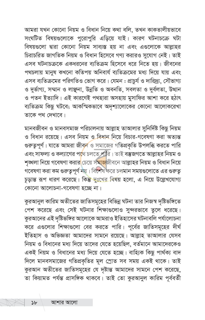 পাতা 8