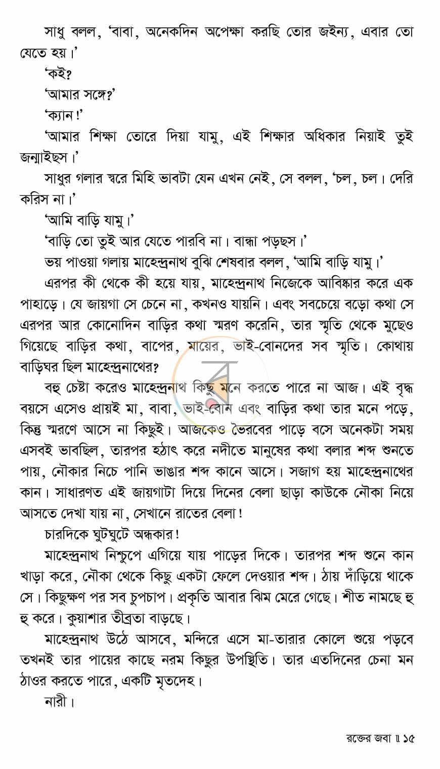 পাতা 8