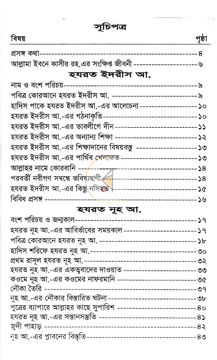 পাতা 4