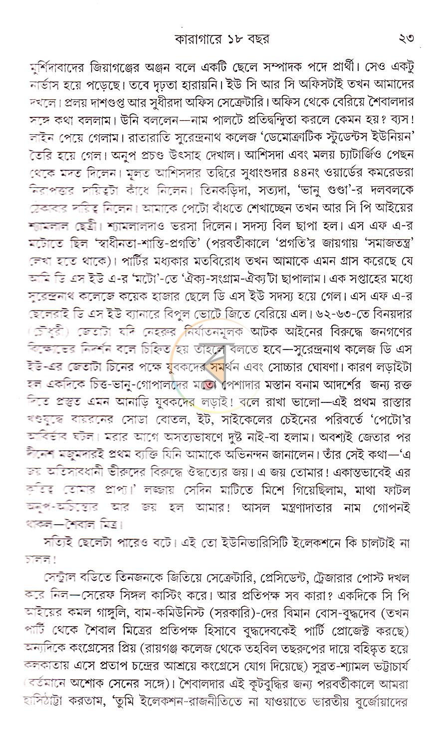 পাতা 12