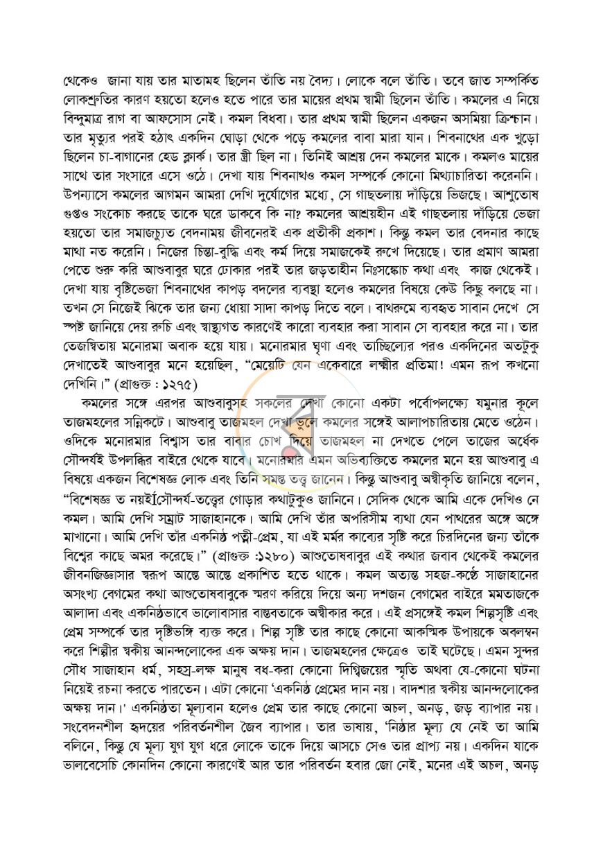 পাতা 12