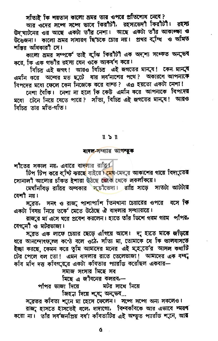 পাতা 6
