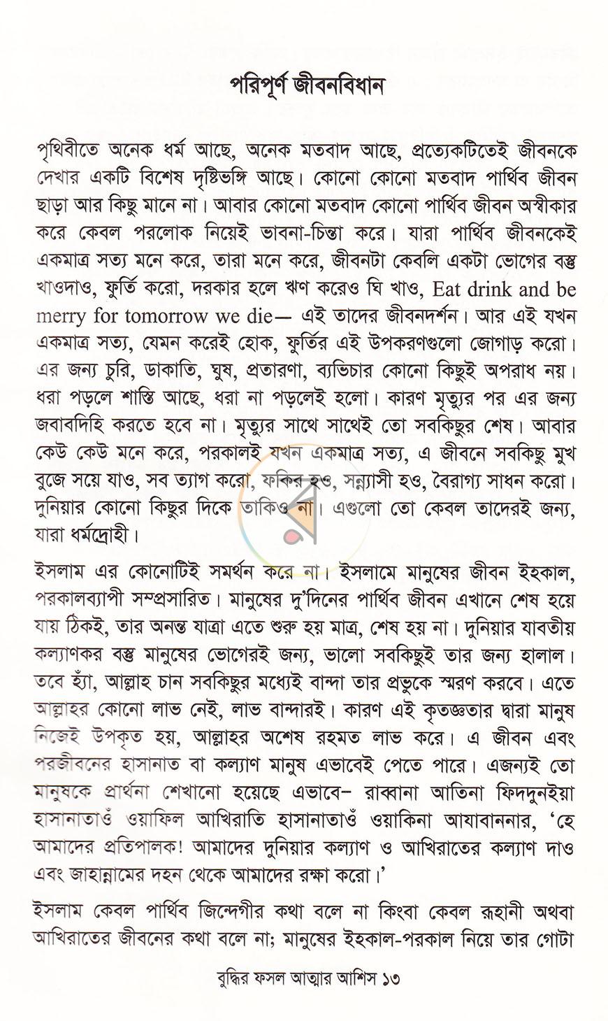পাতা 8