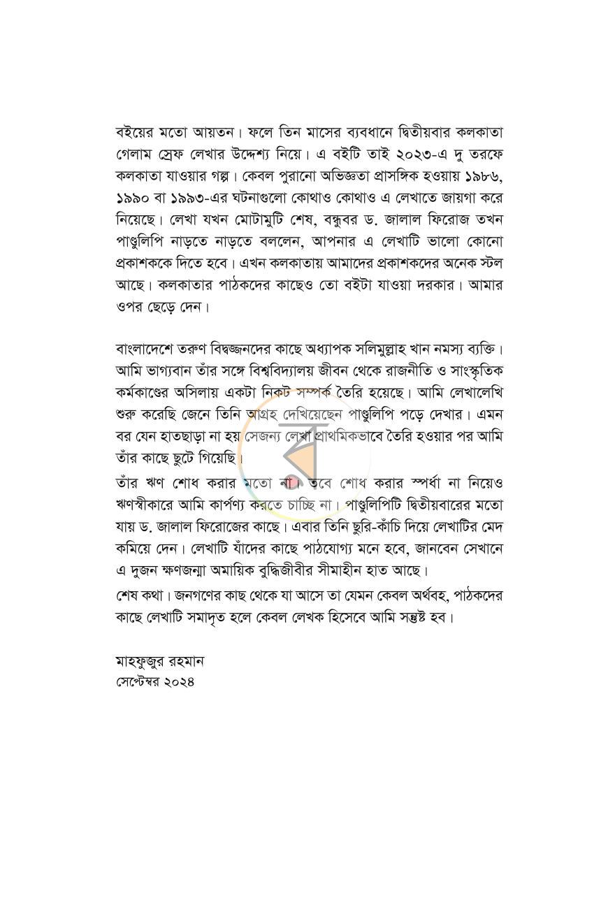 পাতা 8