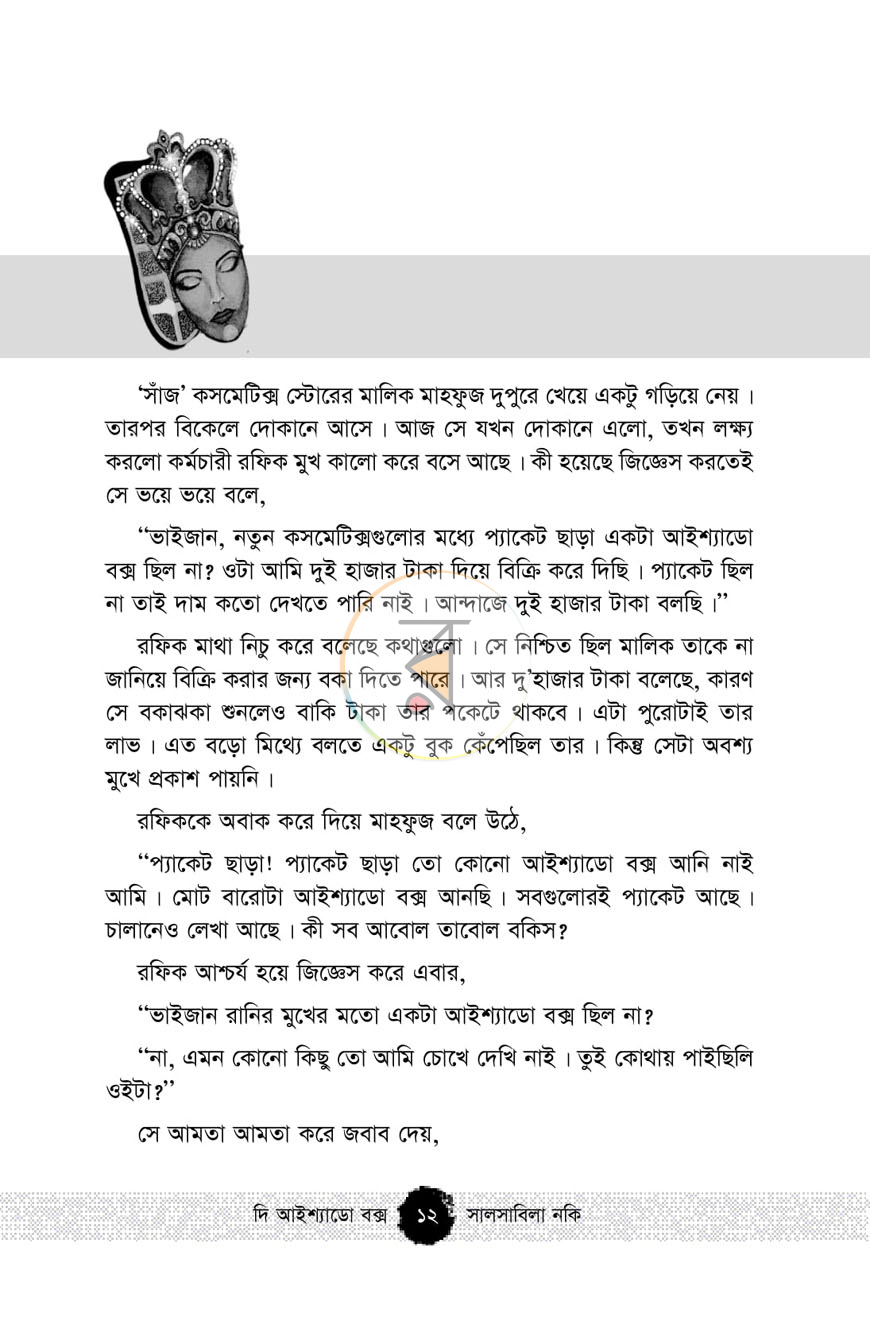 পাতা 7