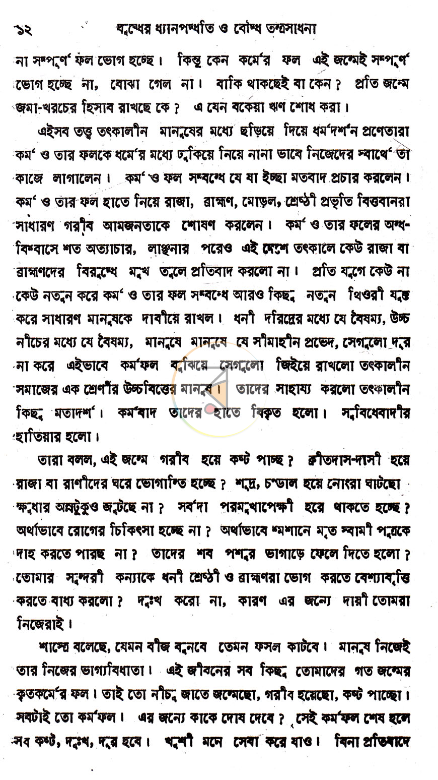 পাতা 9