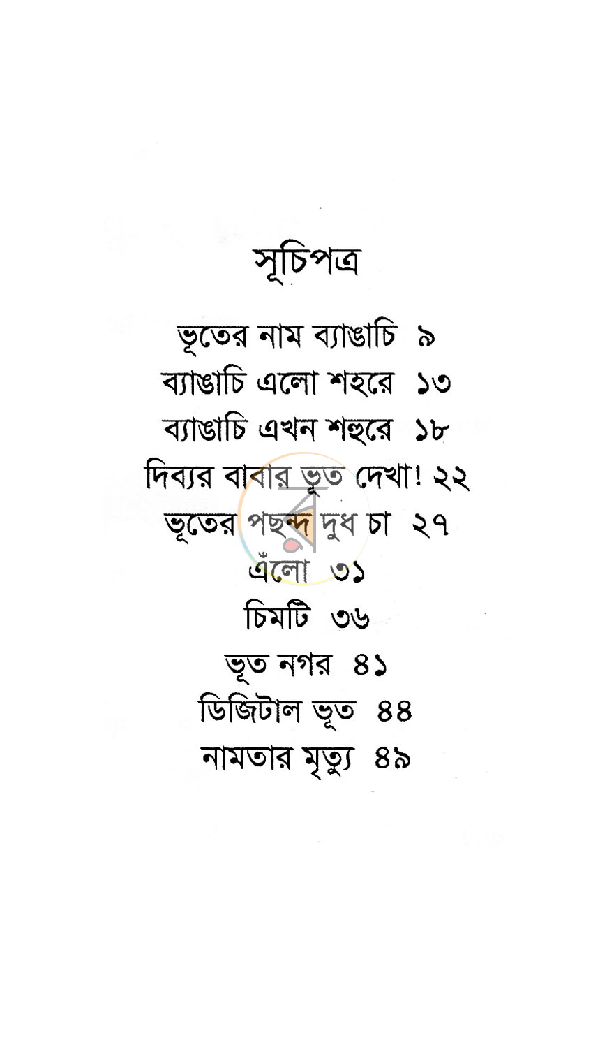 পাতা 3