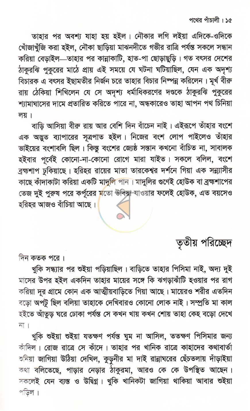পাতা 10