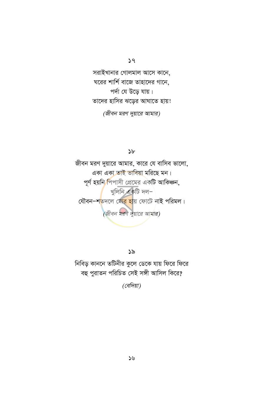 পাতা 11