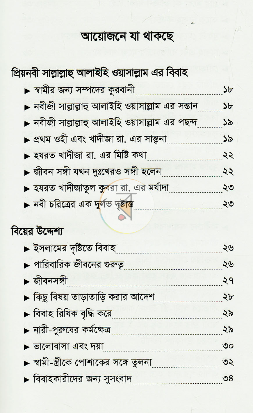 পাতা 3