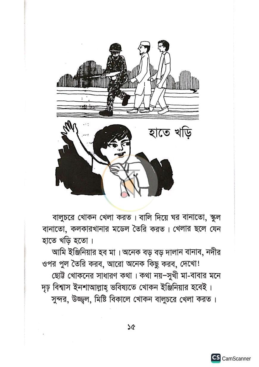 পাতা 6
