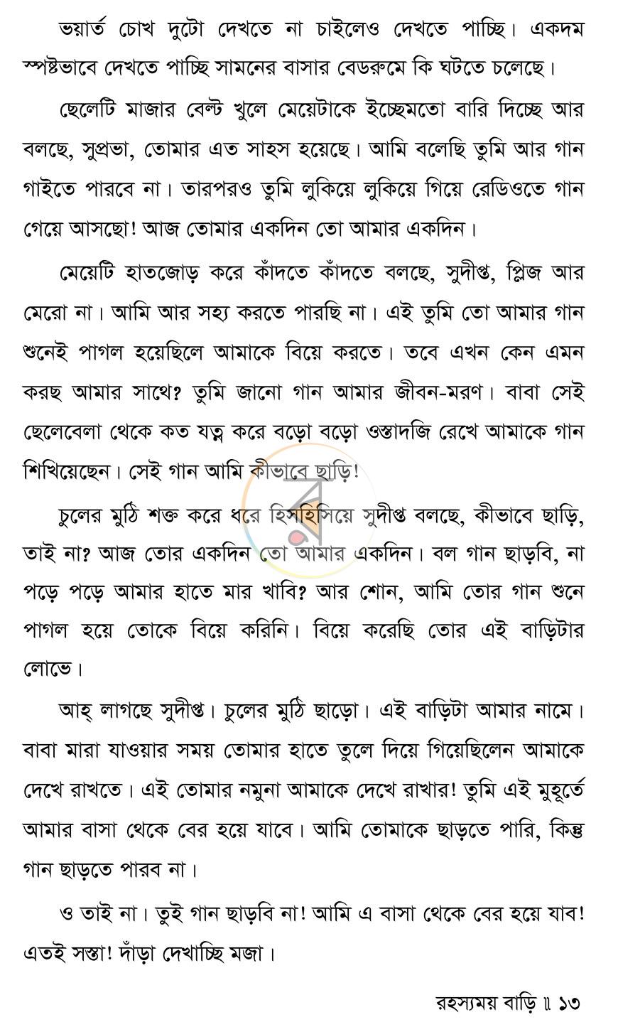 পাতা 8