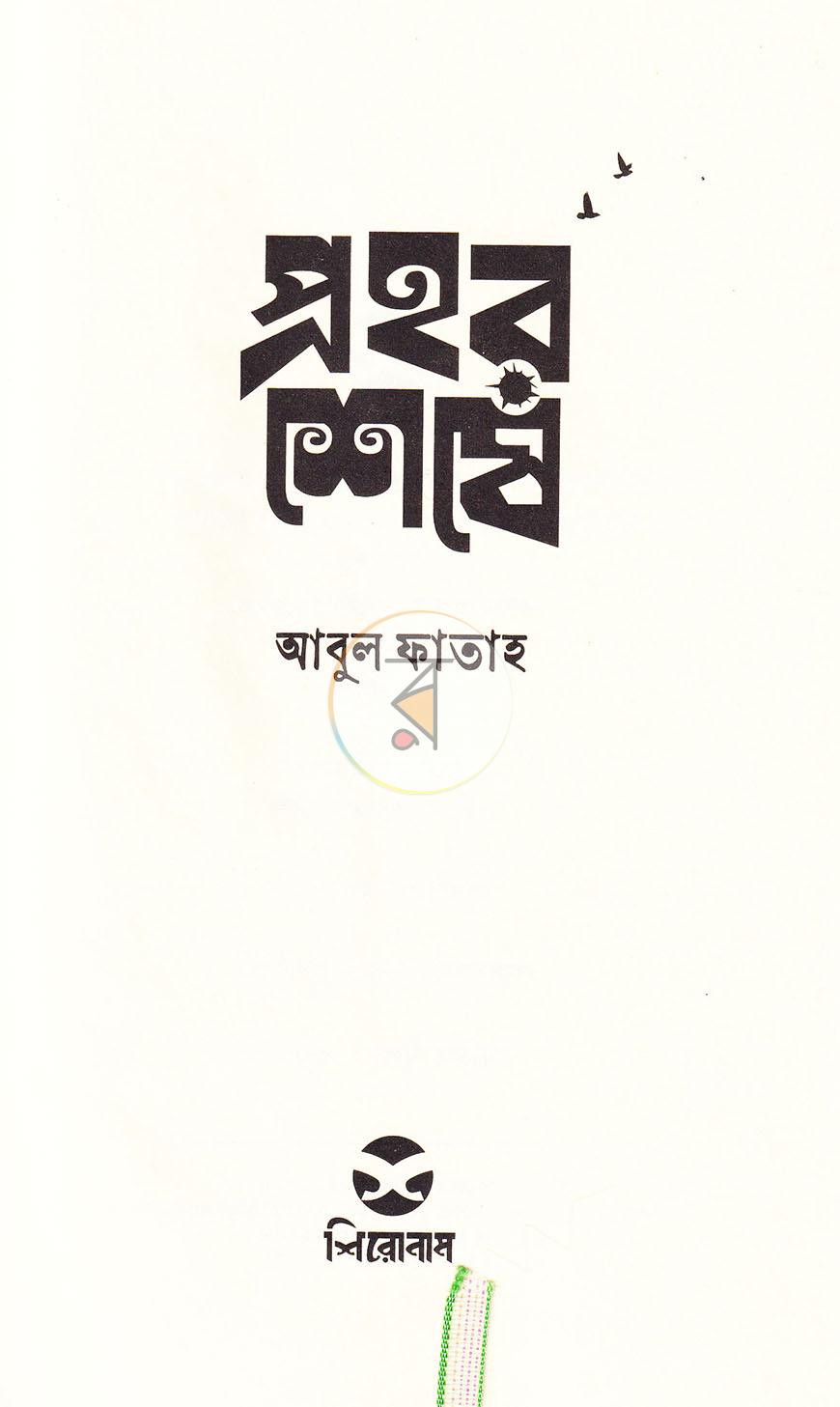 পাতা 3