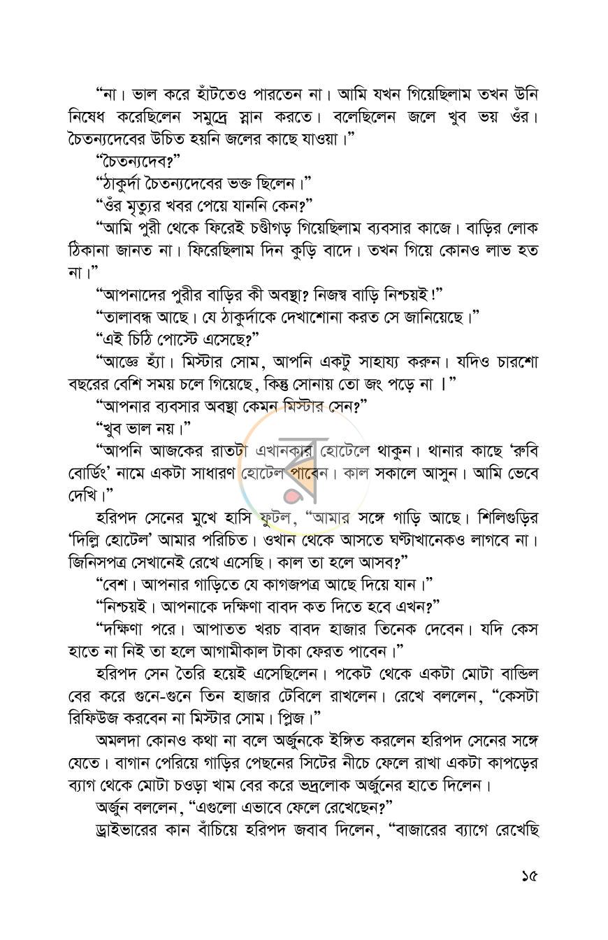পাতা 12