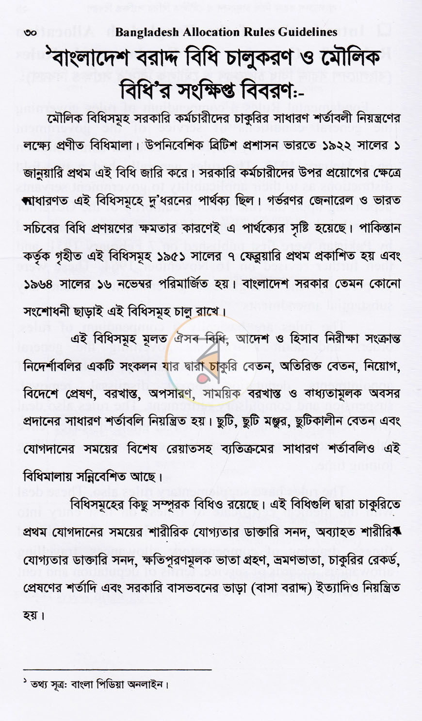 পাতা 12